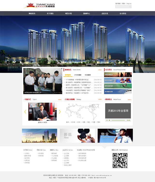 天朝集團(tuán)網(wǎng)站建設(shè)方案 天朝集團(tuán)網(wǎng)站建設(shè)方案