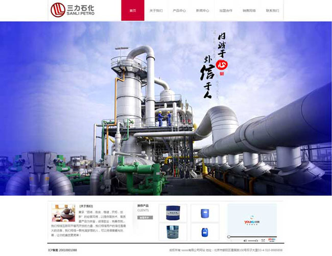 化工網站制作 化工網站制作