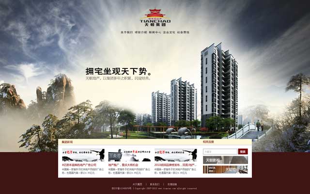 天朝集團(tuán)網(wǎng)站建設(shè)方案 天朝集團(tuán)網(wǎng)站建設(shè)方案