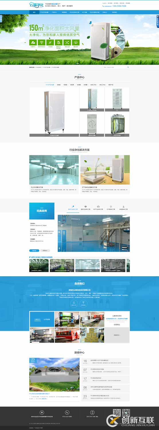 深圳網站制作案例分享深圳云峰凈化技術 深圳網站制作案例分享深圳云峰凈化技術