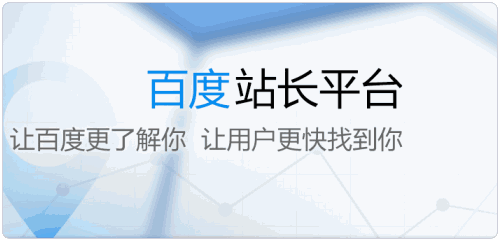 百度站長工具 百度站長工具
