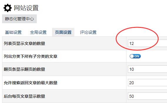 列表頁顯示文章的數量 列表頁顯示文章的數量