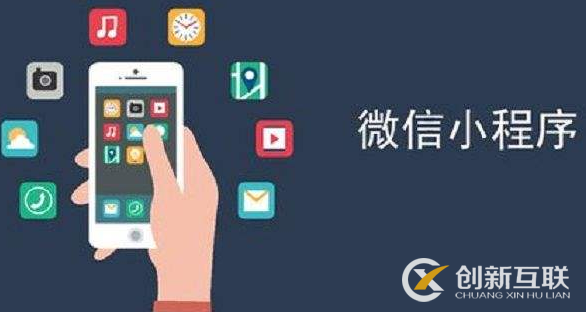 微信小程序為什么能成為當下的主流? 微信小程序為什么能成為當下的主流?