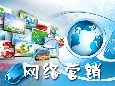 企業(yè)做網(wǎng)絡(luò)營銷有哪些實用的技巧方法？