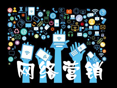 網(wǎng)絡(luò)營(yíng)銷對(duì)電子商務(wù)的推動(dòng)性 網(wǎng)絡(luò)營(yíng)銷對(duì)電子商務(wù)的推動(dòng)性