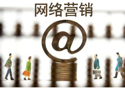 中小企業(yè)網(wǎng)絡(luò)營(yíng)銷不佳的原因是什么? 中小企業(yè)網(wǎng)絡(luò)營(yíng)銷不佳的原因是什么?