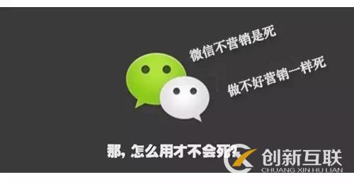 做營銷，該如何利用微信去維護客戶？