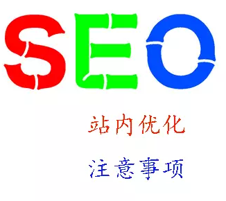 小站點、中小企業怎樣進行SEO優化?