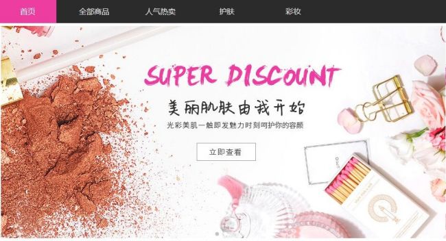 建設(shè)化妝品網(wǎng)站模板建設(shè)要注意事項(xiàng)有哪些