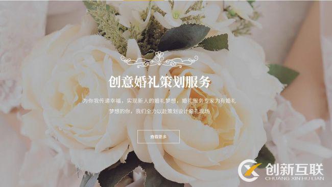 婚慶網站模板制作時需要注意哪幾個問題