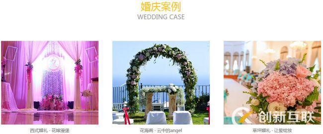 婚慶網站模板制作時需要注意哪幾個問題(圖2)