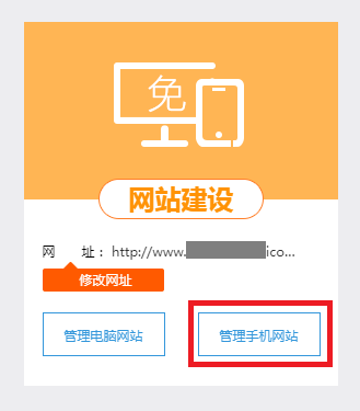 如何快速免費搭建手機網站?