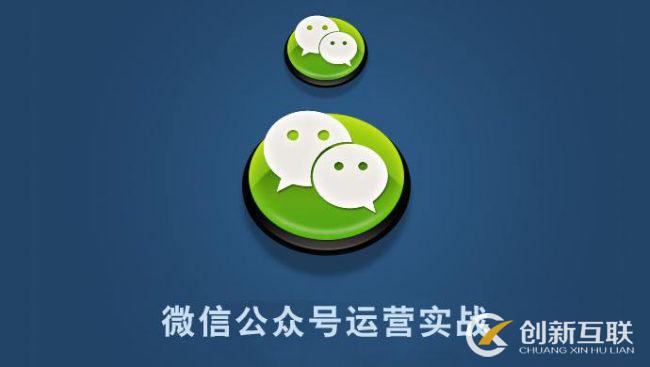 微信公眾號運營的九大步驟 微信公眾號運營的九大步驟