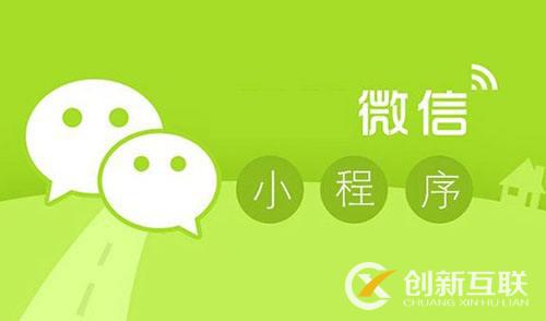 微信小程序如何運營?