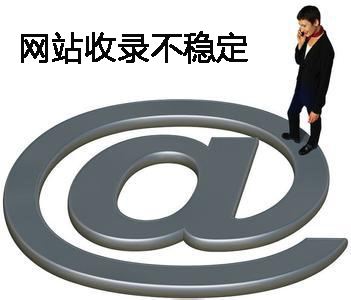 老網站突然不收錄是什么原因，怎么解決？