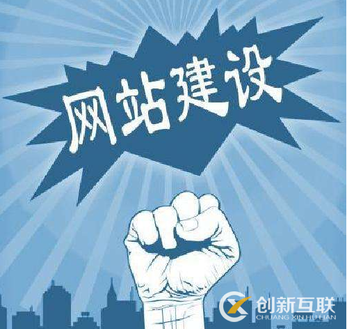 影響網站建設質量的幾大因素? 影響網站建設質量的幾大因素?