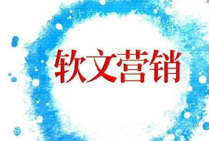 企業(yè)為什么要做軟文推廣營銷? 企業(yè)為什么要做軟文推廣營銷?