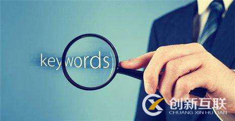 seo優化人員如何走出關鍵詞分析的誤區? seo優化人員如何走出關鍵詞分析的誤區?