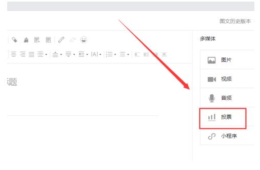 微信公眾號發起投票的步驟有哪些？