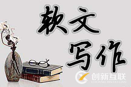 如何做好軟文推廣? 如何做好軟文推廣?