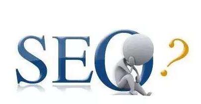 怎么做可以使seo優(yōu)化效果出眾? 怎么做可以使seo優(yōu)化效果出眾?