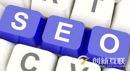 怎么做可以使seo優(yōu)化效果出眾? 怎么做可以使seo優(yōu)化效果出眾?