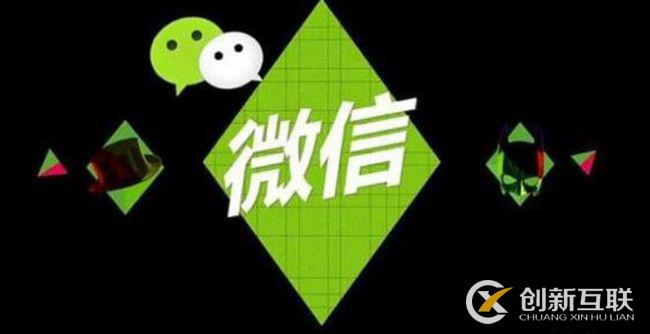 微信營(yíng)銷中推廣公眾號(hào)的方法是什么? 微信營(yíng)銷中推廣公眾號(hào)的方法是什么?