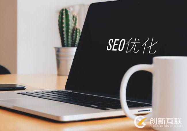 SEO文章優(yōu)化的8個技巧是什么? SEO文章優(yōu)化的8個技巧是什么?