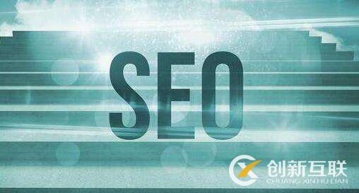 做SEO優化前應該了解哪些問題? 做SEO優化前應該了解哪些問題?