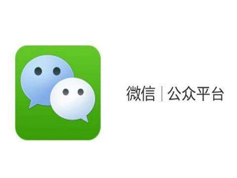 小眾微信公眾號如何通過營銷獲得精準用戶? 小眾微信公眾號如何通過營銷獲得精準用戶?