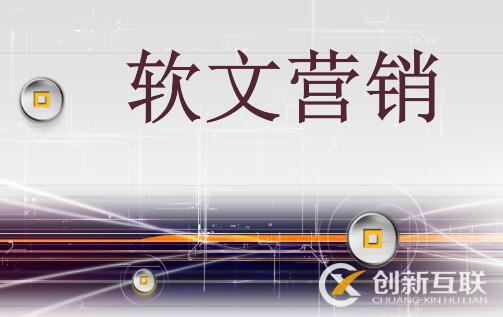 軟文推廣的細節(jié)有多重要? 軟文推廣的細節(jié)有多重要?
