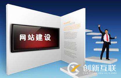 專業(yè)網(wǎng)站設(shè)計(jì)公司具備哪些優(yōu)勢(shì)? 專業(yè)網(wǎng)站設(shè)計(jì)公司具備哪些優(yōu)勢(shì)?