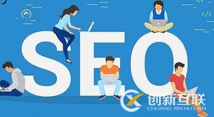 整站seo優化的服務定位是什么? 整站seo優化的服務定位是什么?