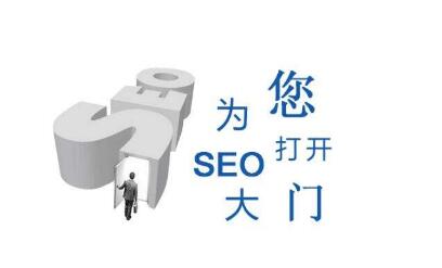 學(xué)習(xí)SEO優(yōu)化應(yīng)該從哪些地方入門？