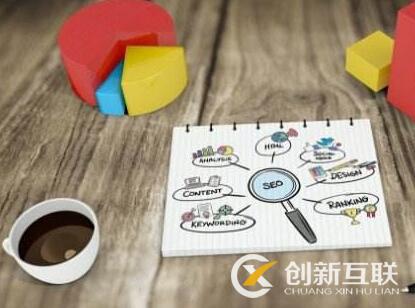 seo優(yōu)化需要分析的數(shù)據(jù)是什么? seo優(yōu)化需要分析的數(shù)據(jù)是什么?