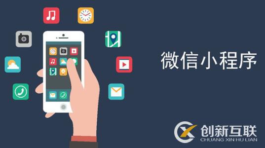 微信小程序的排名規則是什么？