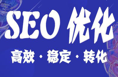 seo基礎:如何設計網站更吸引用戶? seo基礎:如何設計網站更吸引用戶?