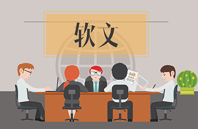 優質軟文推廣的渠道有哪些? 優質軟文推廣的渠道有哪些?