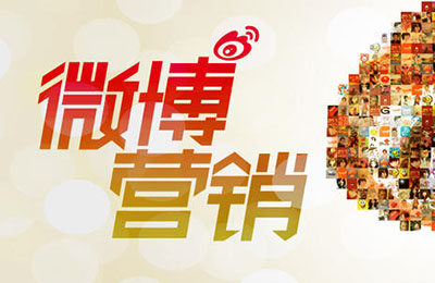 微博營銷和微信營銷的本質是是什么? 微博營銷和微信營銷的本質是是什么?