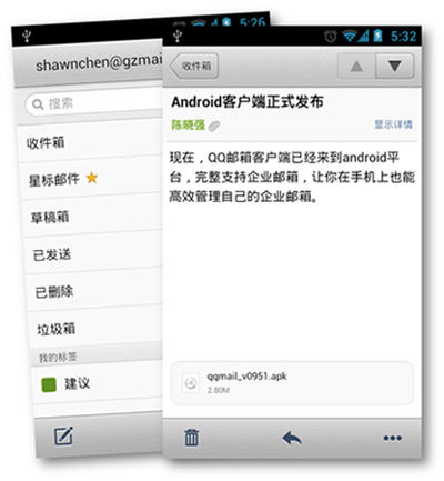 騰訊Android版郵箱客戶端推出了! 騰訊Android版郵箱客戶端推出了!