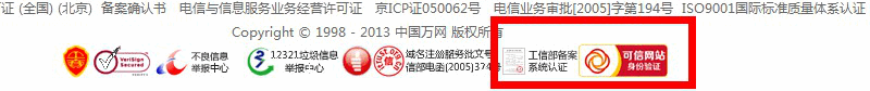 可信網站的表現形式2 可信網站的表現形式2