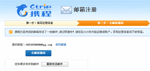 里面只需要“郵箱注冊(cè)”一項(xiàng)，