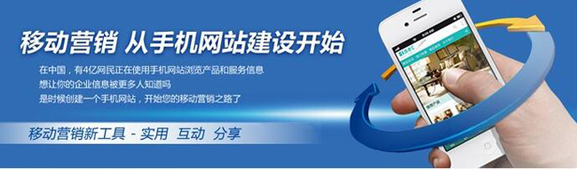 手機網站主要的特點就是方便快捷。