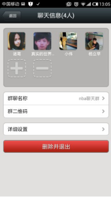 群成員瀏覽及群設(shè)置界面 群成員瀏覽及群設(shè)置界面