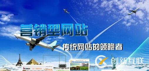 建設營銷型網站的價值體現在哪里?