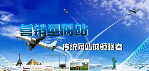 建設營銷型網站的價值體現在哪里?