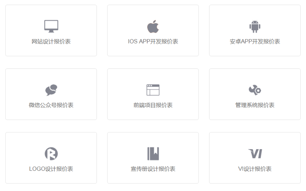 APP開發(fā)價格表 APP開發(fā)價格表