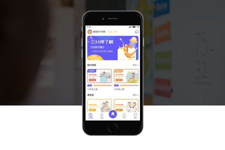 教育APP開發,紹興輔導APP,紹興APP開發 教育APP開發,紹興輔導APP,紹興APP開發