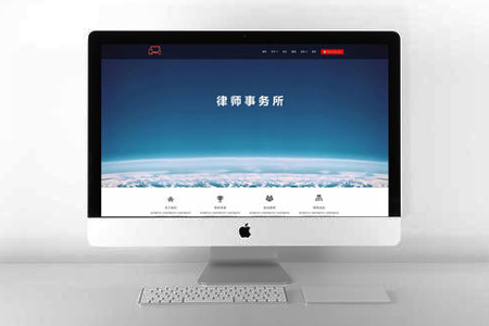 律師網站建設 律師網站建設