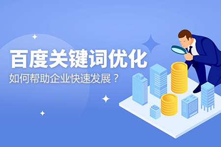 百度優化 百度優化